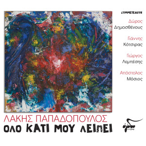 Album Olo Kati Mou Leipei from 