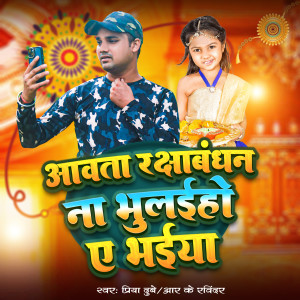 Album Awata Raksha Bandhan Na Bhulaiho A Bhaiya from 