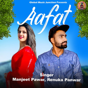 收聽Manjeet Pawar的Aafat歌詞歌曲