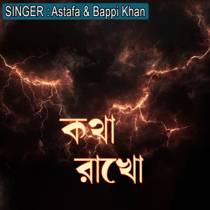 Listen to কথা রাখো song with lyrics from Bappi Khan