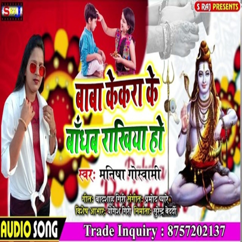 Baba Kekra Ke Bandhab Rakhiya Ho
