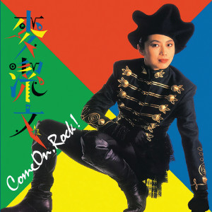 อัลบัม Come On Rock ! ศิลปิน 麦洁文