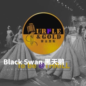 Album Black Swan 黑天鹅 from 