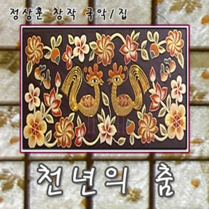 Album 천년의 춤 from 정상훈