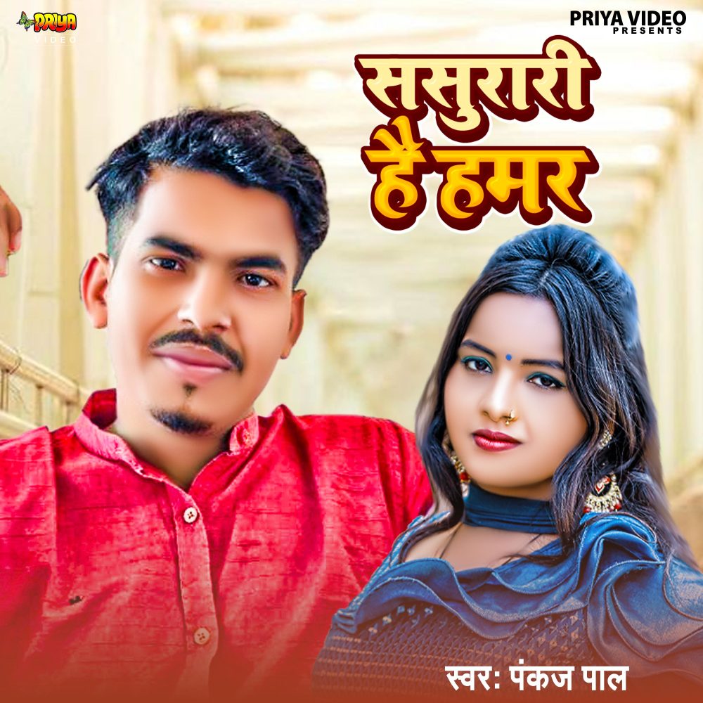 Sasurari Ha Hamar (Originals)