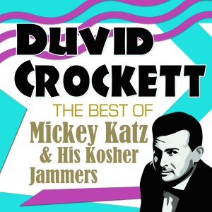 ดาวน์โหลดและฟังเพลง Come on-a My House พร้อมเนื้อเพลงจาก Mickey Katz