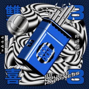 Batavia Collective的專輯88 - Double Happiness Vol.3