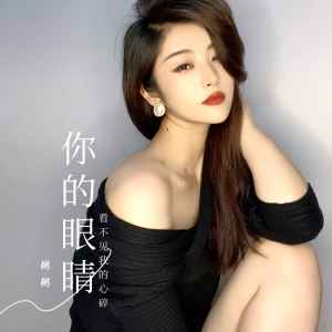 Album 你的眼睛看不见我的心碎 from 粥粥
