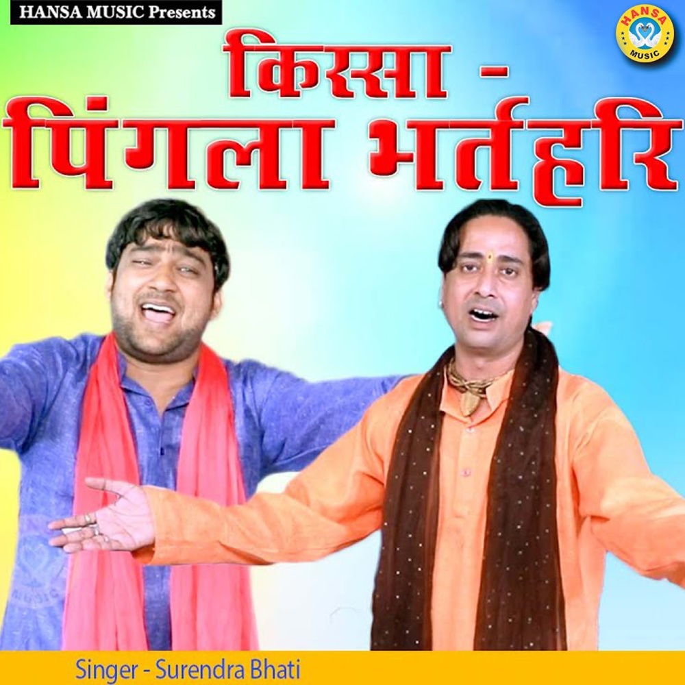 Kissa - Pingla Bharthari