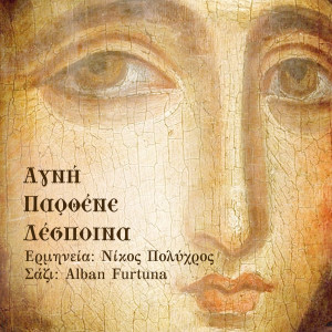 Nikos Polychros的專輯Agni Parthene Despoina