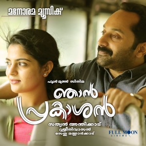 Listen to Athmavin Akasathil song with lyrics from Shaan Rehman