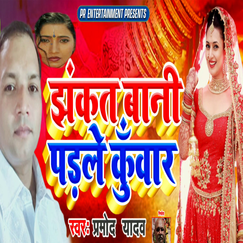 Jhankat Bani Padale Kuwar