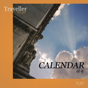 ดาวน์โหลดและฟังเพลง Calendar (Inst.) พร้อมเนื้อเพลงจาก RYEOWOOK