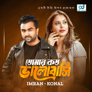 Album Tomay Koto Bhalobashi from Imran Mahmudul