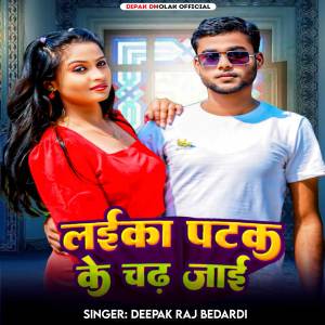 Deepak Raj Bedardi的專輯Laika Patak Ke Chadh Jaai