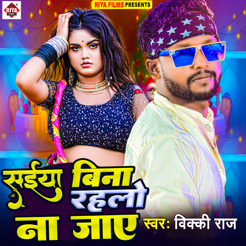 SAIYA BINA RAHLO NA JAYE