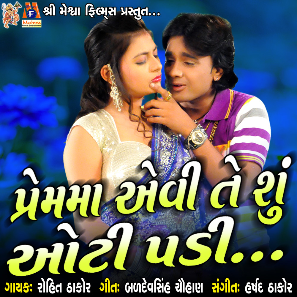 Prem Ma Evi Te Shu Aaoti Padi