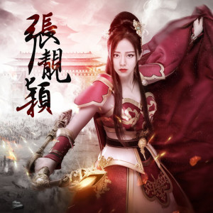 收听张靓颖的Amazing (英文版)歌词歌曲