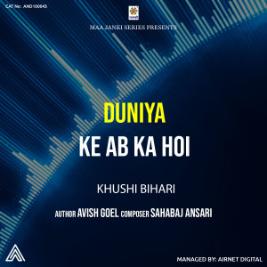 Listen to Duniya Ke Ab Ka Hoi song with lyrics from Khushi Bihari