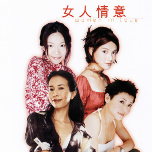 女人情意 dari Karen Mok