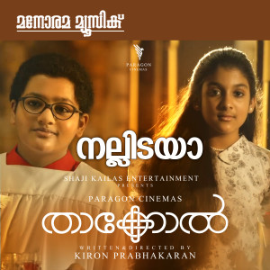 Listen to Nallidaya (From "Thakkol") song with lyrics from Mridula Warrier