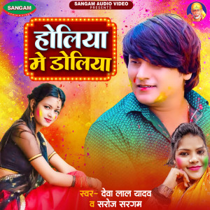 Album Holiya Me Doliya from 