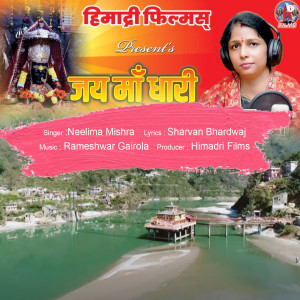 Listen to Jai Maa Dhari song with lyrics from Neelima Mishra