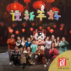 收聽JC勁程的說新年好歌詞歌曲