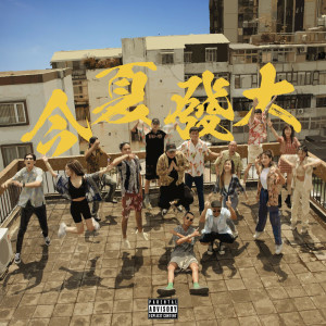 收聽CED的I Don't Mind (Explicit)歌詞歌曲