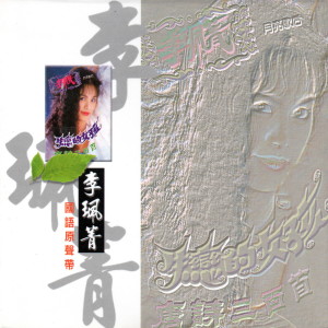 ดาวน์โหลดและฟังเพลง 楊門女將 พร้อมเนื้อเพลงจาก 李佩菁