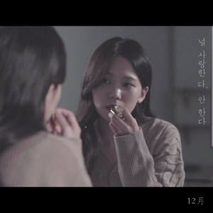 收聽12wol的I Love You, I Don't Love You歌詞歌曲