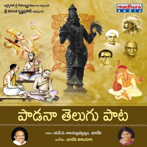 อัลบัม Padana Telugu Paata ศิลปิน SP Balasubrahmanyam