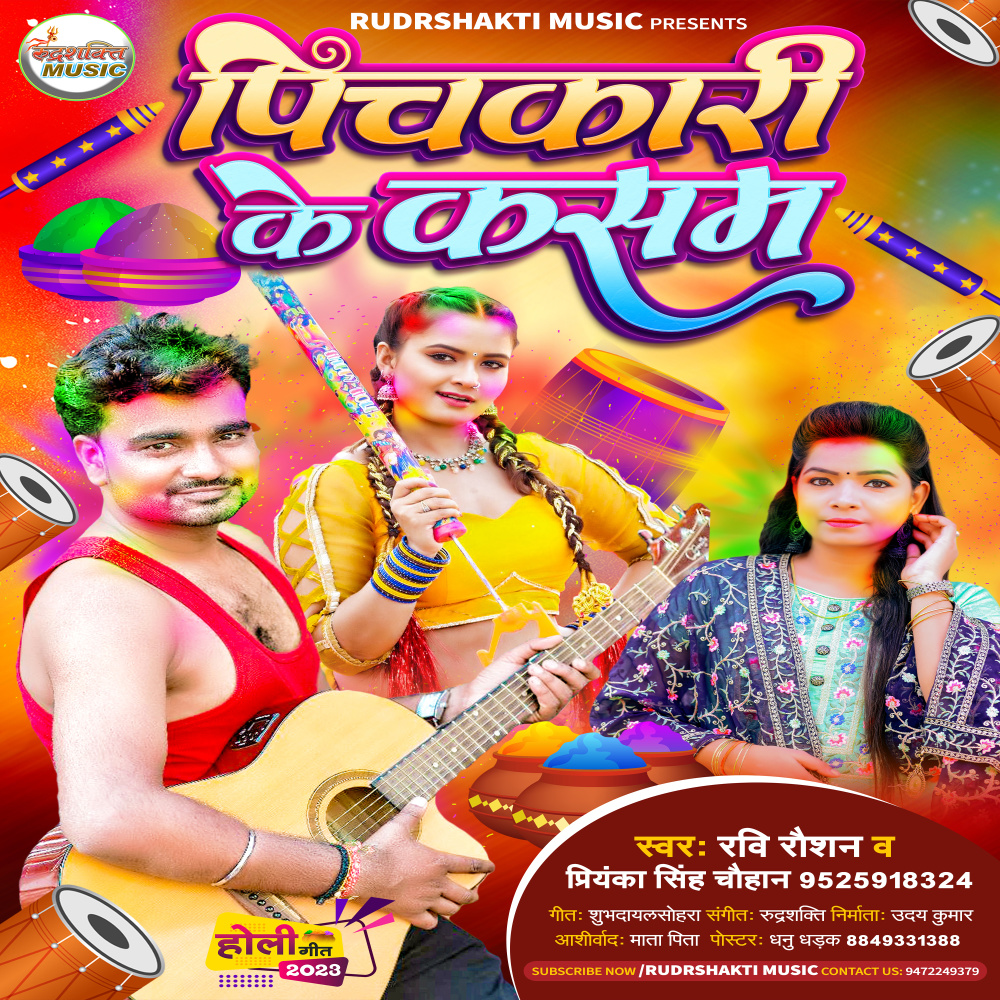 Pichkari Ke Kasam (Bhojpuri)