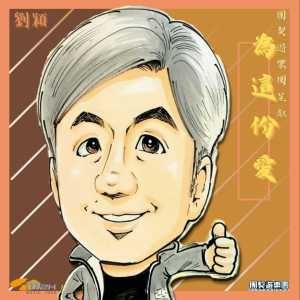 Dengarkan lagu 为这份爱 nyanyian 团契游乐园 dengan lirik