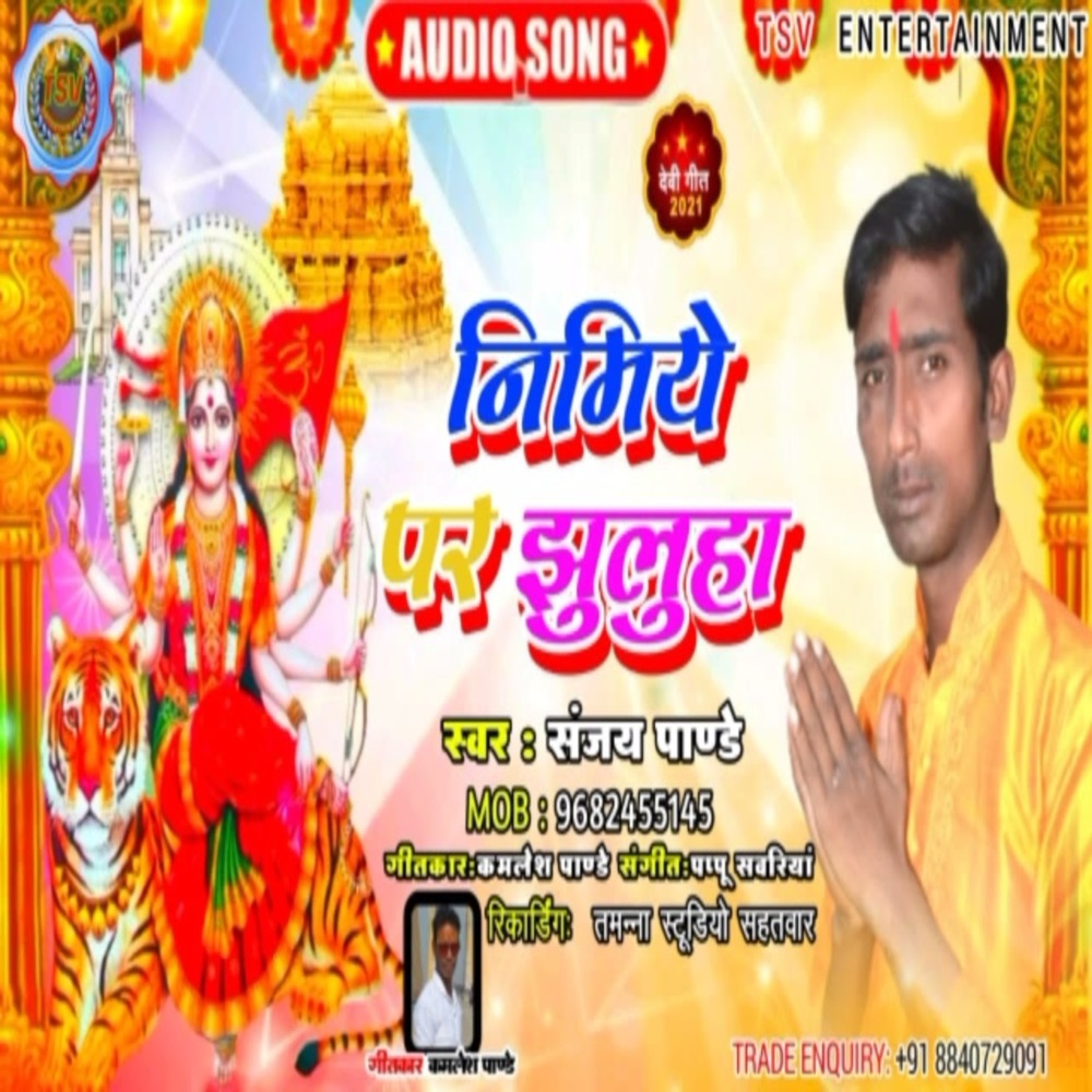 Nimiya Par Jhuluha