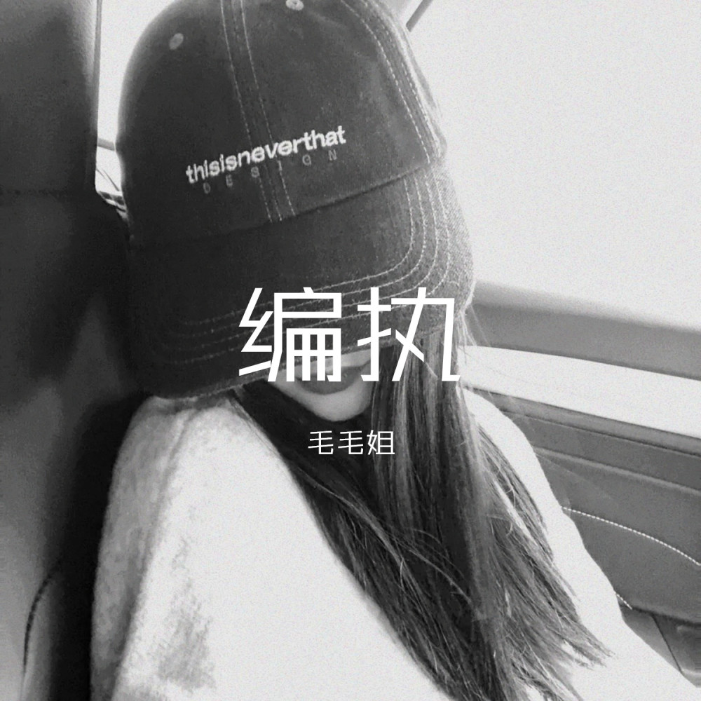 精神小伙 (DJ版)