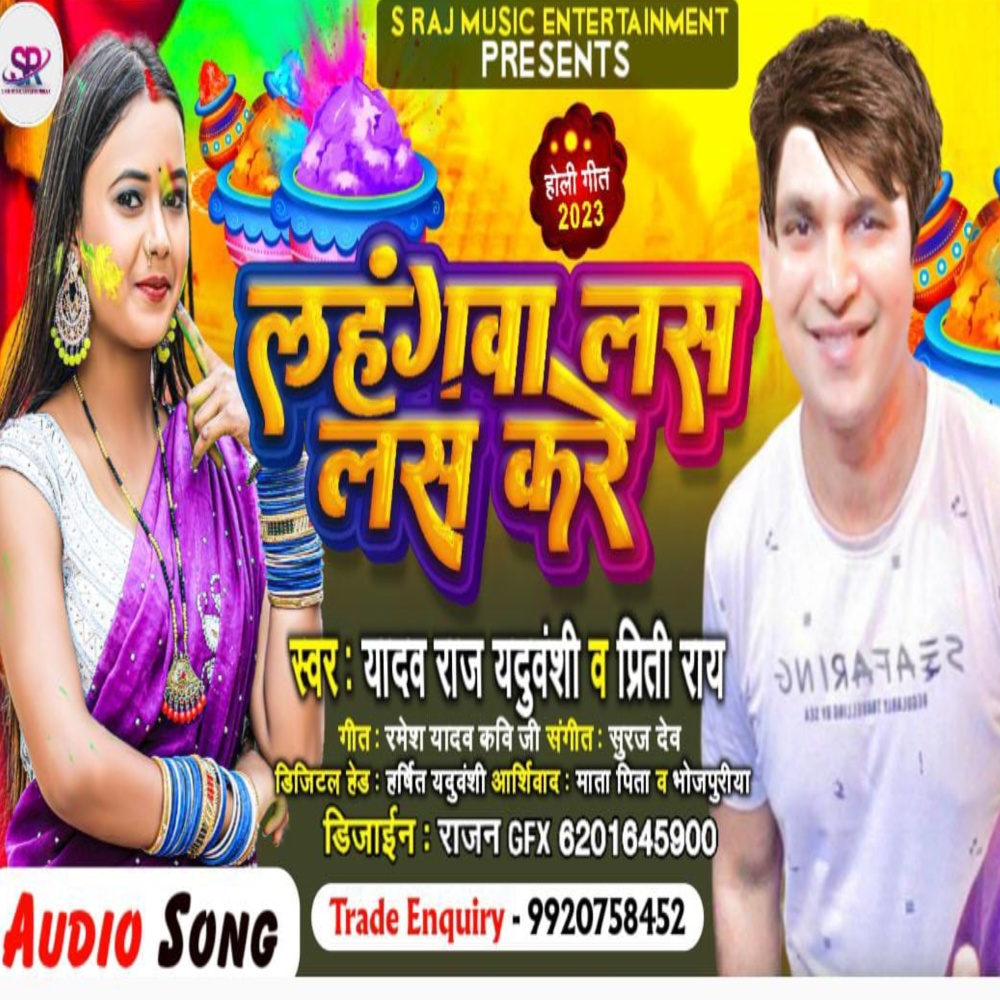 Lahangwa Las Las Kare (Bhojpuri)