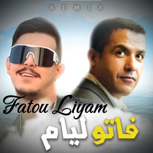 ดาวน์โหลดและฟังเพลง Fatou Liyam (Remix) พร้อมเนื้อเพลงจาก Hichem Tgv
