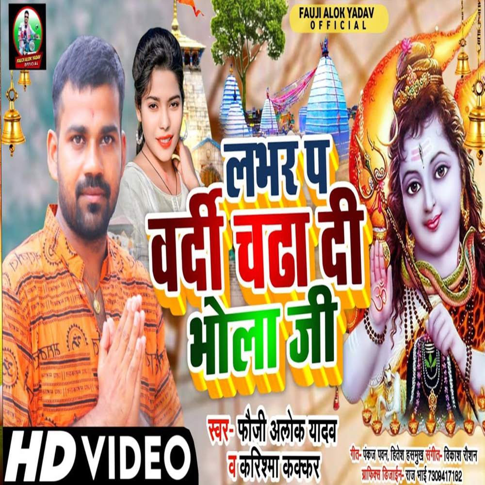 Lover Par Wardi Chadha Di Bhola Ji