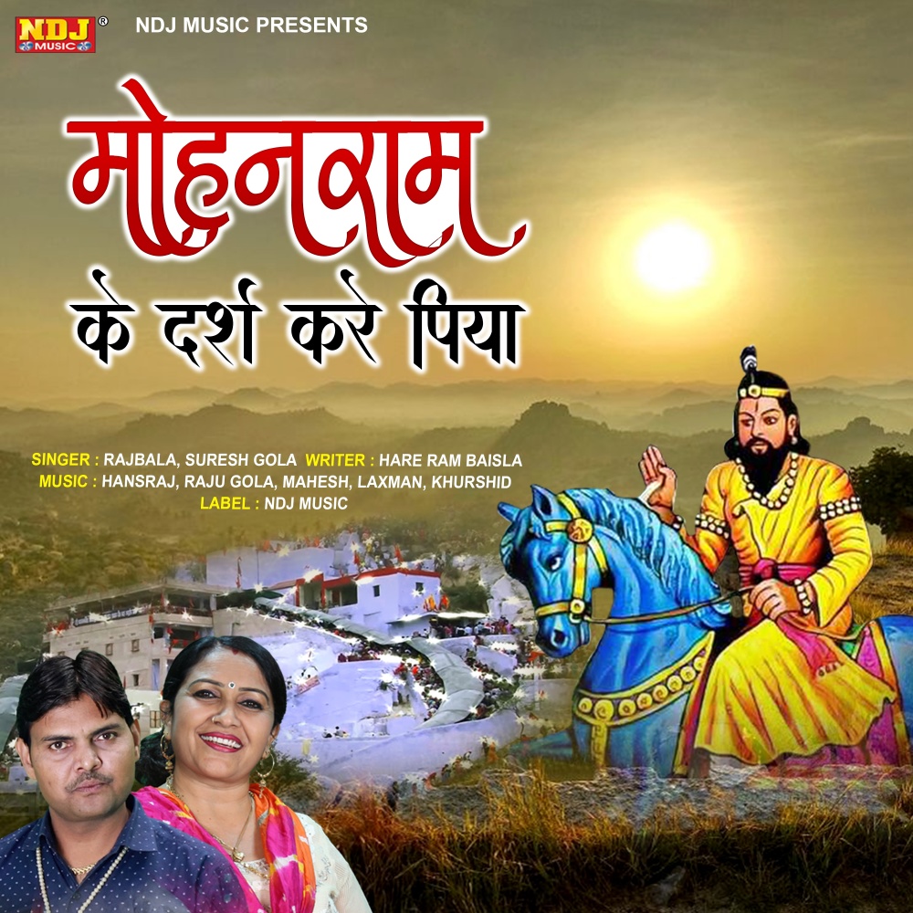 Mohan Ram Ke Dars Kare Piya