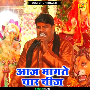 收聽Kapil的Aaj Magate Char Chij (Hindi)歌詞歌曲