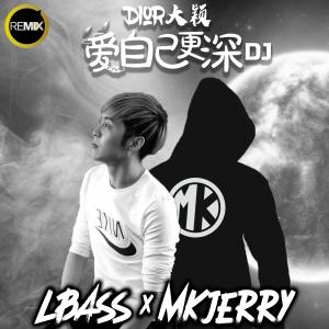 收听DIOR 大颖的爱自己更深 (Remix) [伴奏版] {Mixed} (伴奏)歌词歌曲