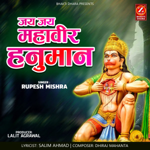 Listen to Jai Jai Mahaveer Hanuman song with lyrics from Rupesh Mishra
