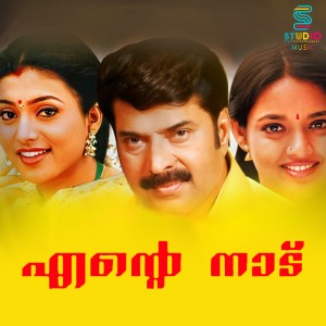 Listen to Ipo Naati Ulla song with lyrics from Martin