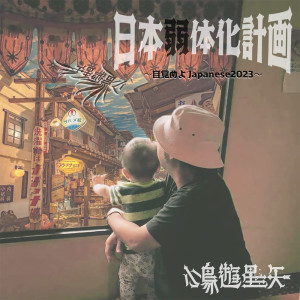Listen to SKID song with lyrics from Seiya Kotoriasobi