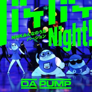 收聽Da Pump的鬼鬼Night! NHK大家的歌Version歌詞歌曲