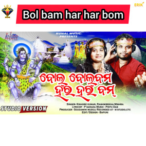 อัลบัม Bol Bam Har Har Bom ศิลปิน Kishore Kumar