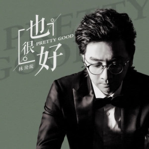 Dengarkan lagu Pretty Good nyanyian Long Xuan Lin Ting Han Li dengan lirik