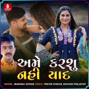 Ame Karshu Nahi Yaad