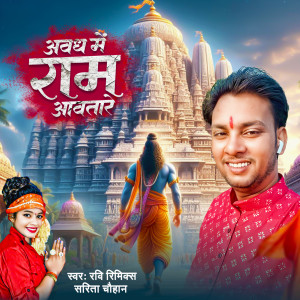 Listen to Awadh Me Ram Aawtare song with lyrics from Ravi remix
